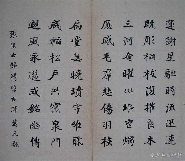 何绍基临《张黑女墓志》6
