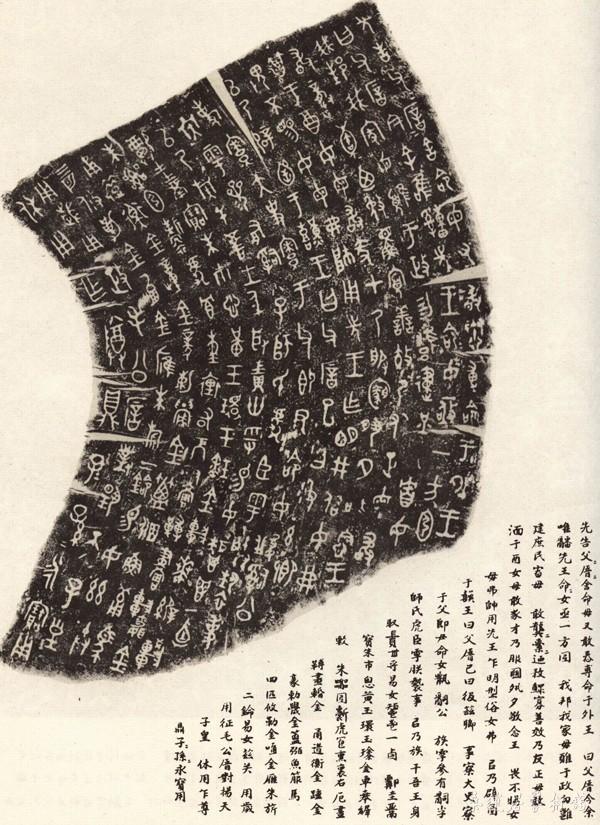《毛公鼎》拓片1 缩图