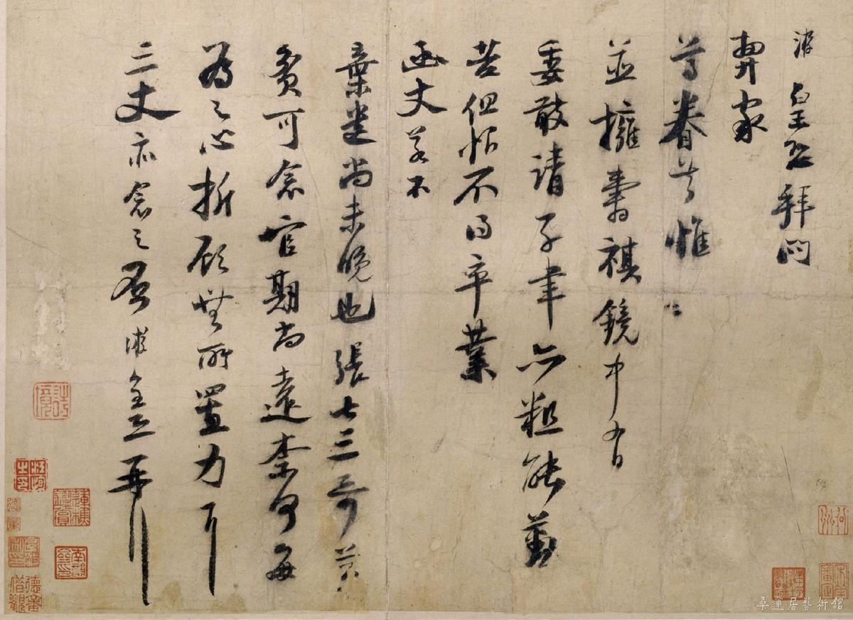 陆游 尊眷帖 北京故宫博物院藏 缩图