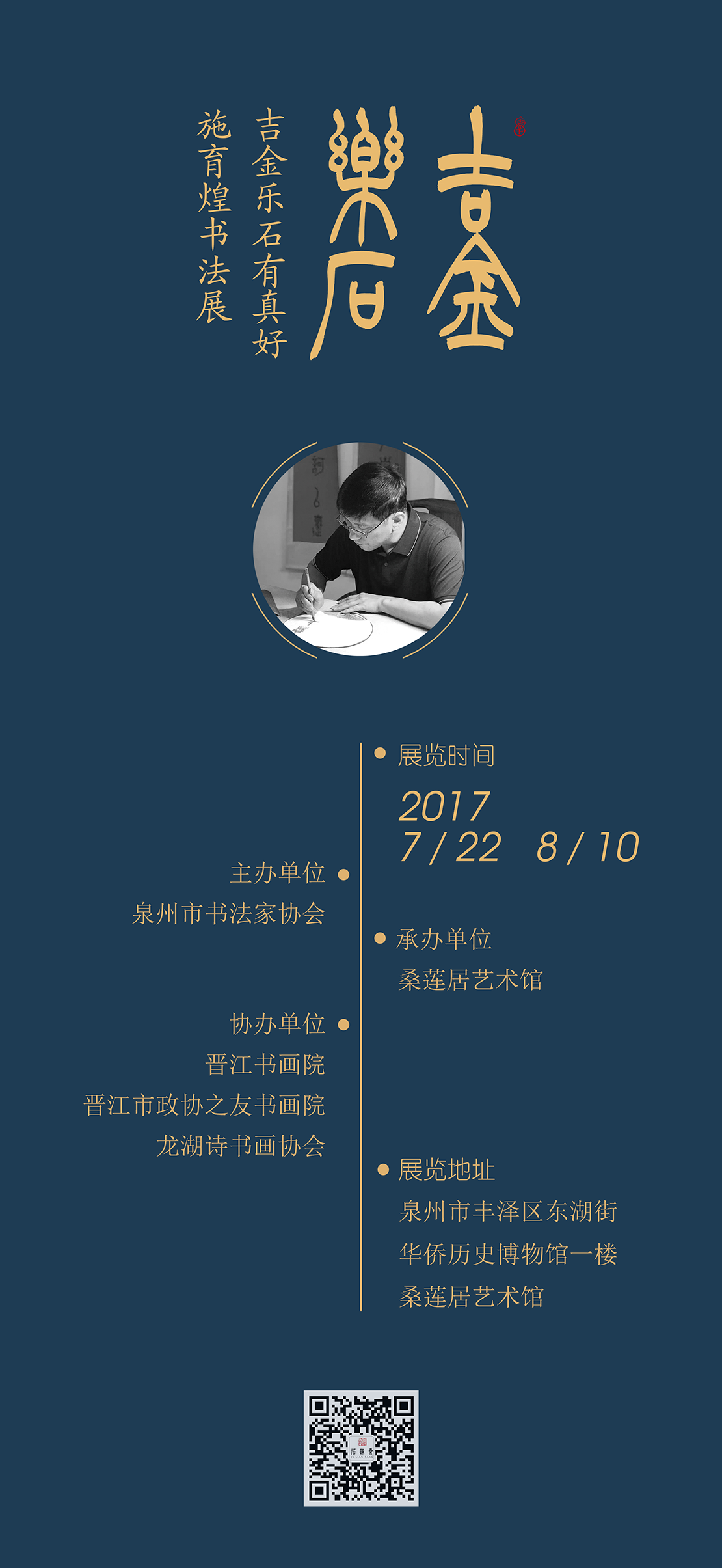 展览海报（缩图）