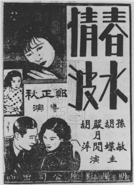 《春水情波》剧照