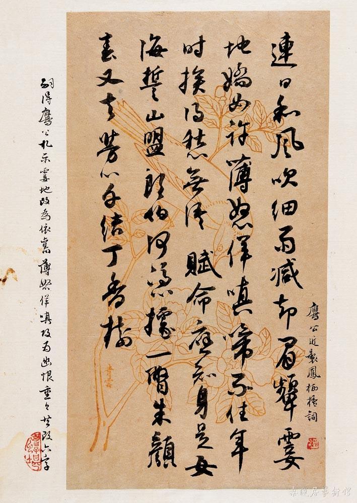 行书诗词笺 转自《海派代表书法家系列作品集》