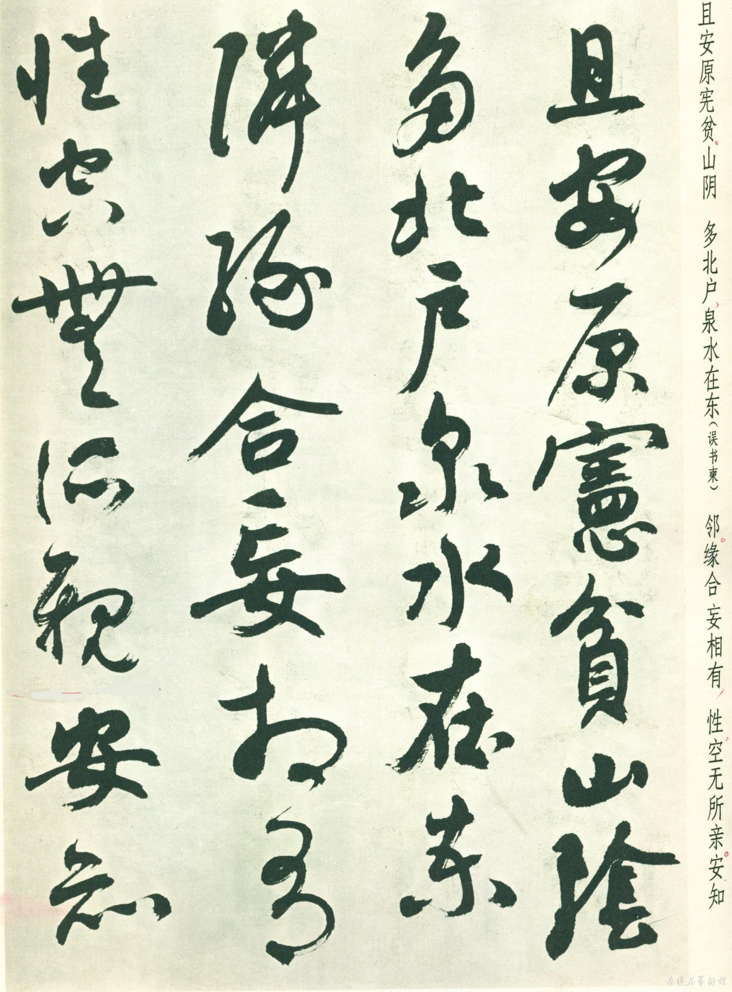 潘伯鹰《书王维五律八首》 3