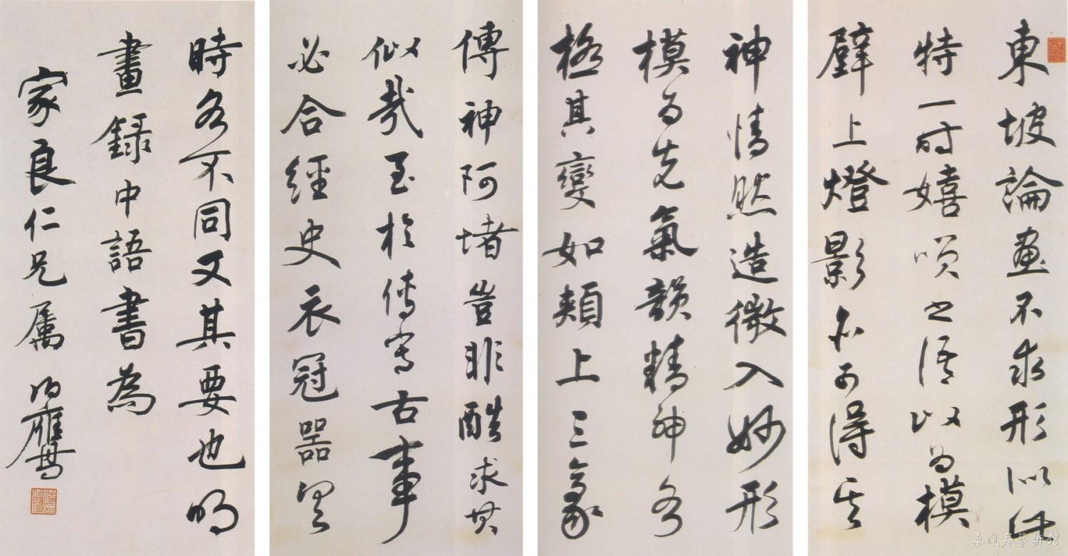 3-4-9潘伯鹰行书四屏 缩图