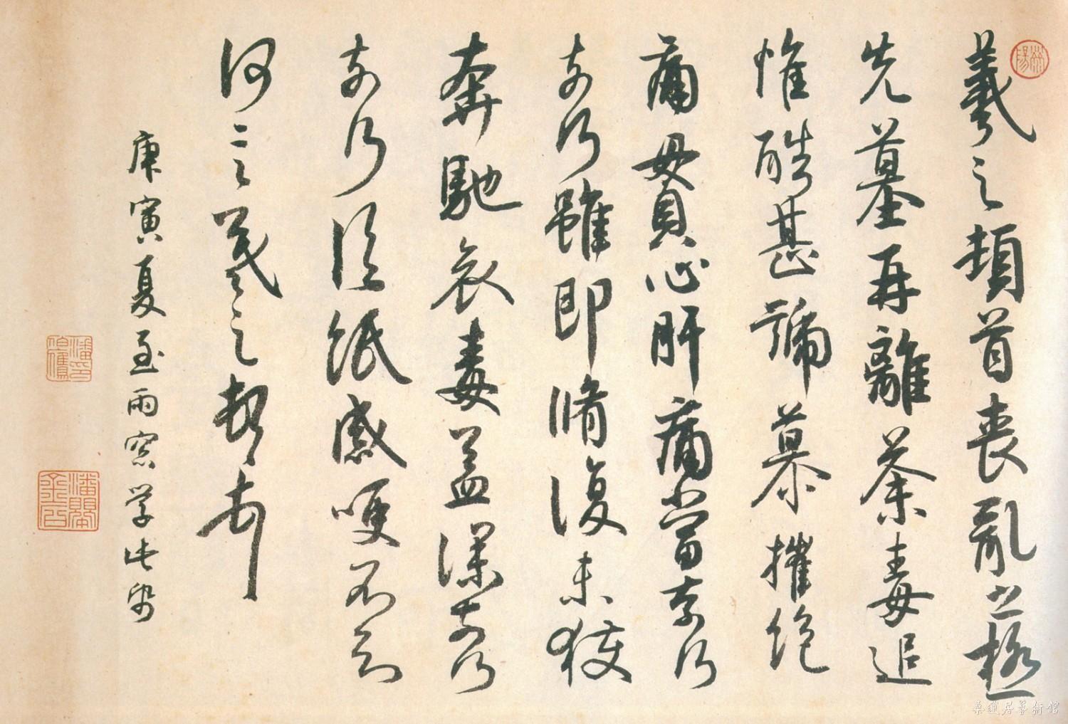3-4-1潘伯鹰临丧乱帖 缩图