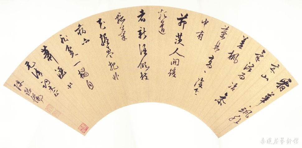 陈继儒《行书“霜华飒然”五言诗》扇面 上海博物馆藏