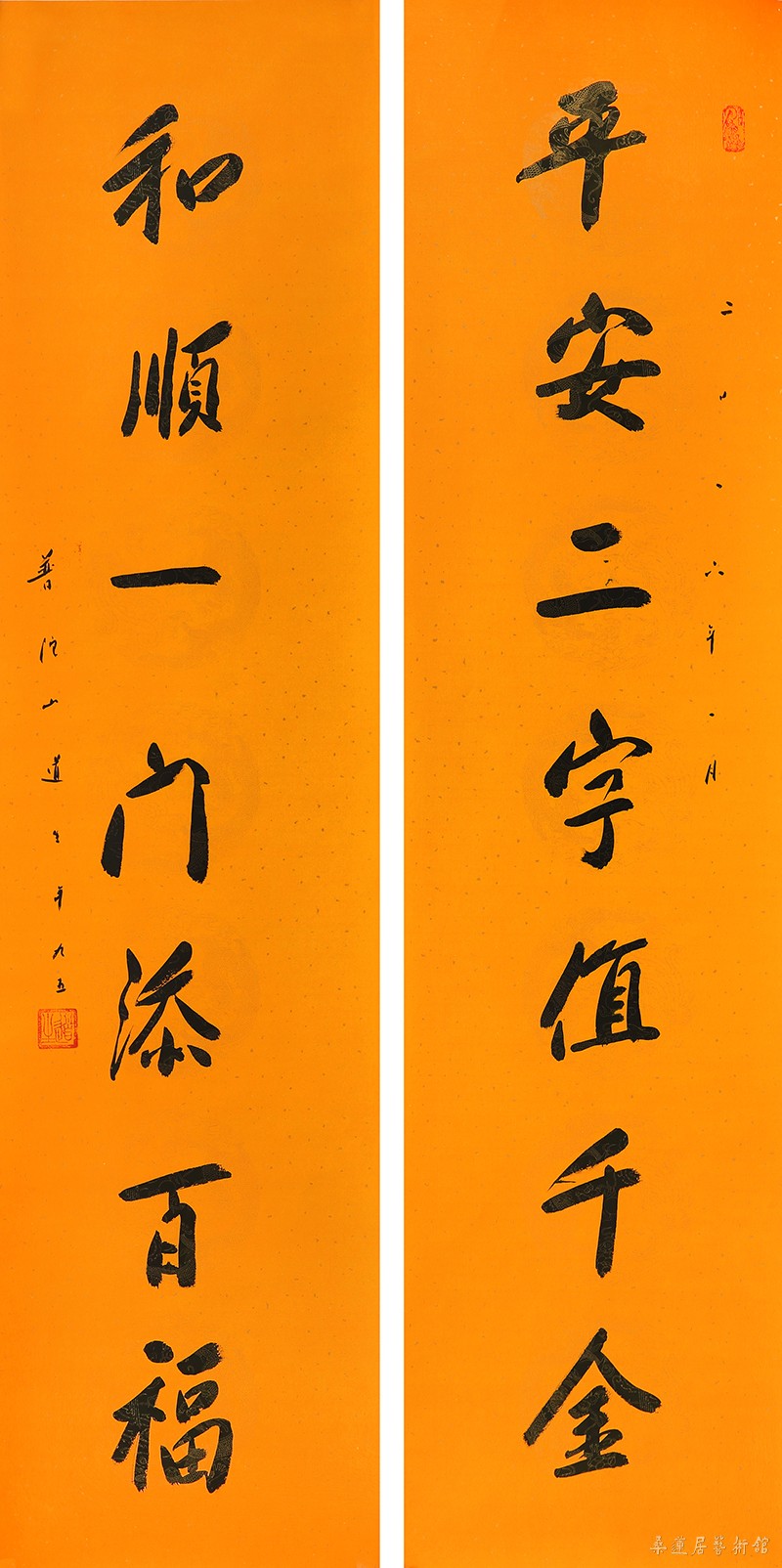 道生长老 平安和顺对七言联 缩图