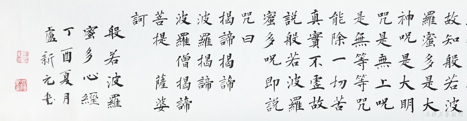 卢新元 心经 缩图2
