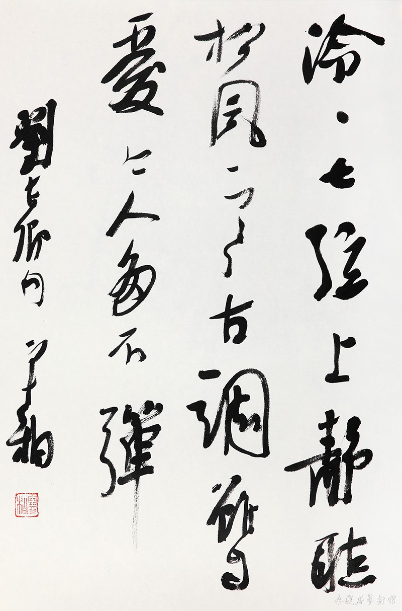 崔寒柏 书刘长卿句 缩图