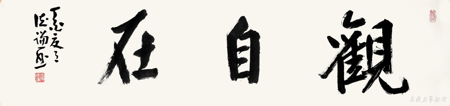 李德谦 观自在 缩图