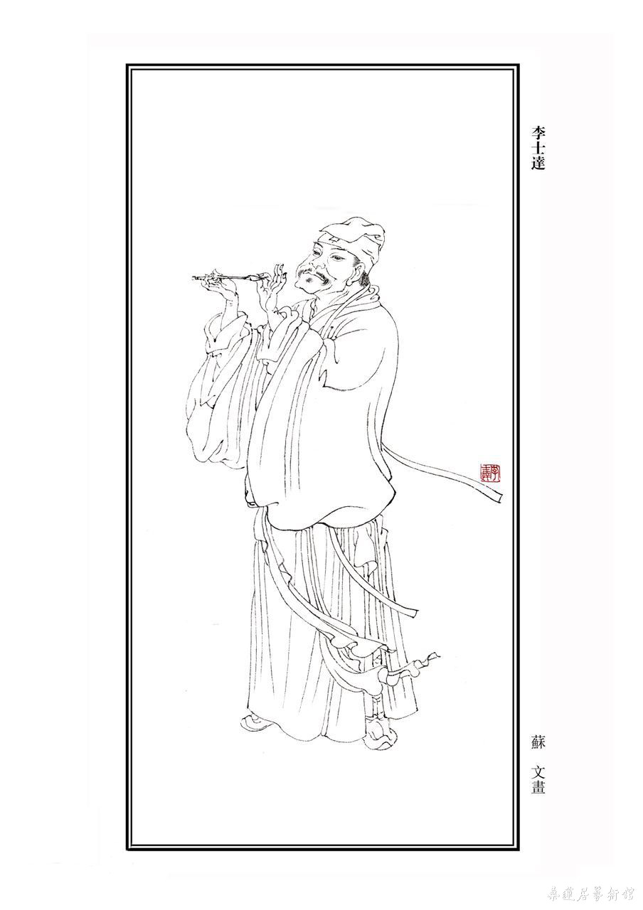 李士达像