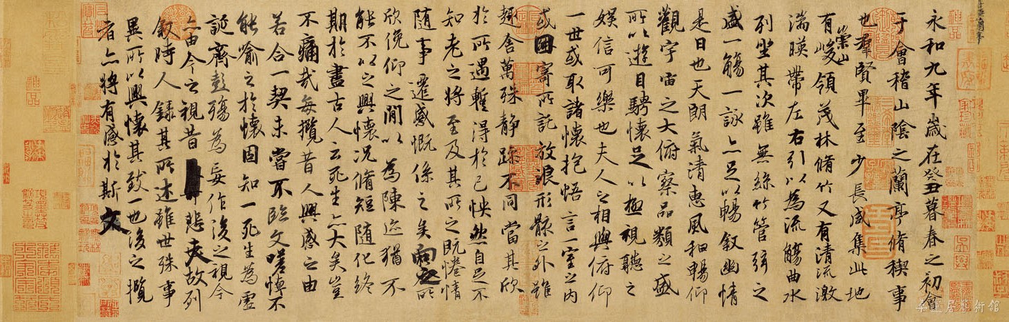 兰亭集序（神龙本） 缩图