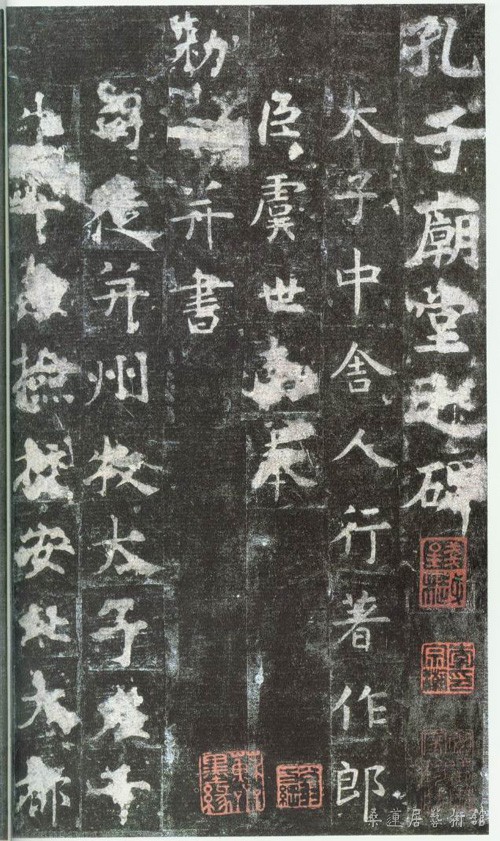 虞世南《孔子庙堂碑》李宗瀚藏本 日本三井纪念美术馆藏