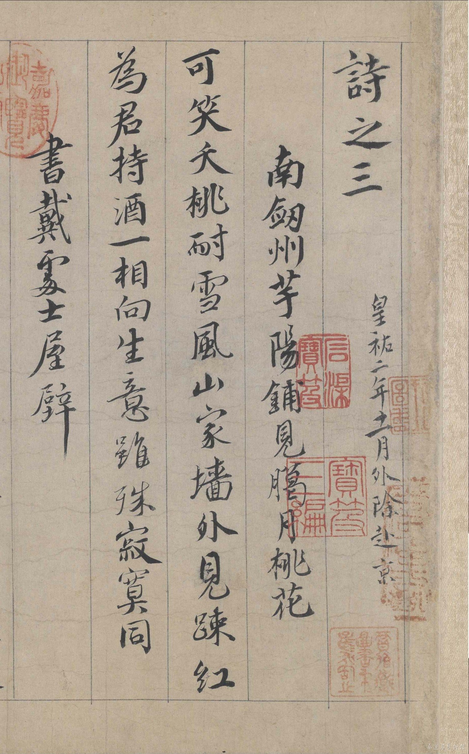 蔡襄《自书诗卷》(高清局部)朱家溍家旧藏