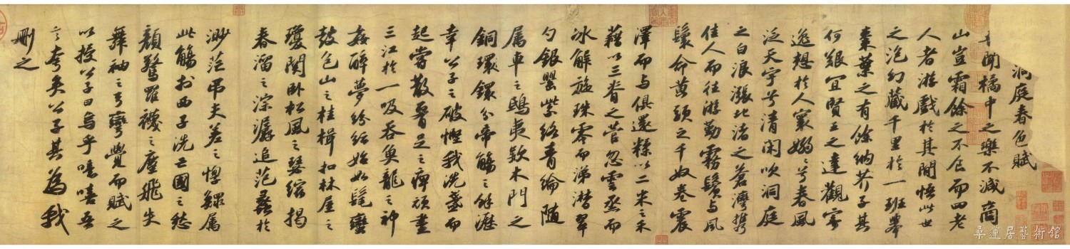 苏轼《洞庭春色赋》局部