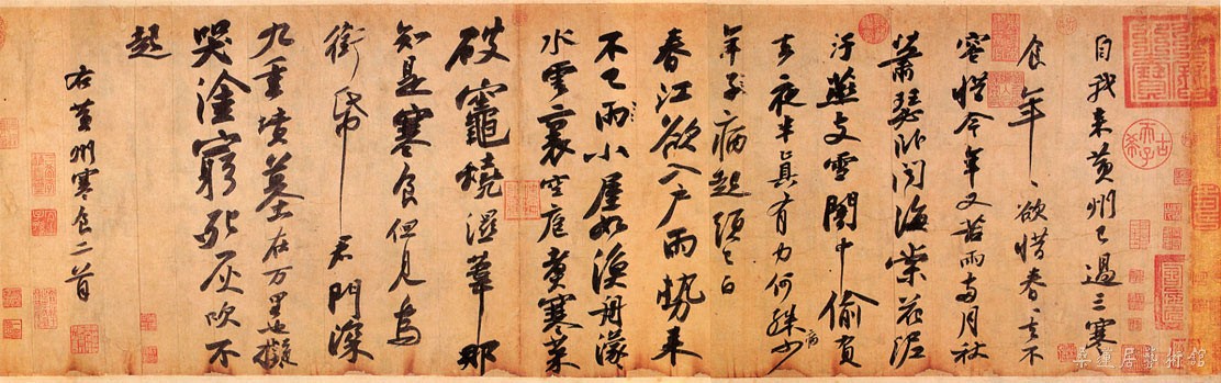 苏轼《寒食帖》