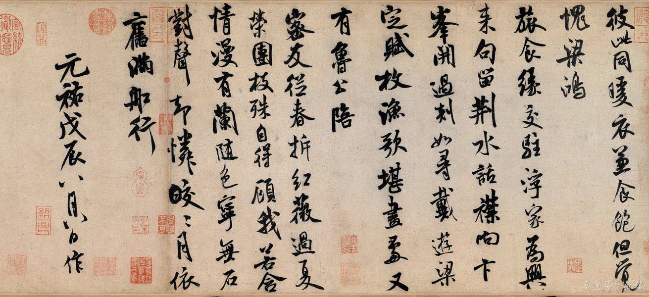 米芾《苕溪诗卷》,米芾书，纸本，行书，纵30．3厘米，横189．5厘米。北京故宫博物院藏。局部2