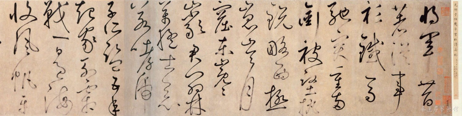 鲜于枢《草书杜甫魏将军歌诗》纸本 行草书 纵48厘米 橫462厘米 北京故宫博物院藏 局部