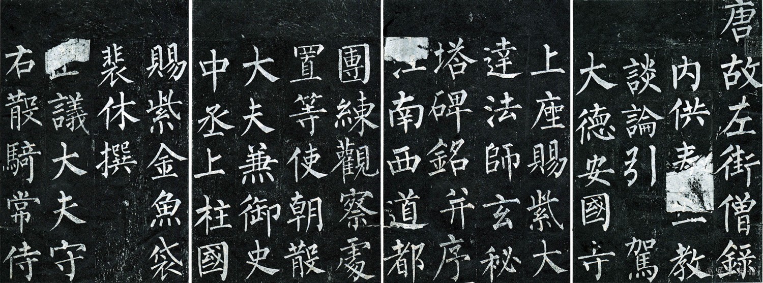 玄秘塔碑 拼副本