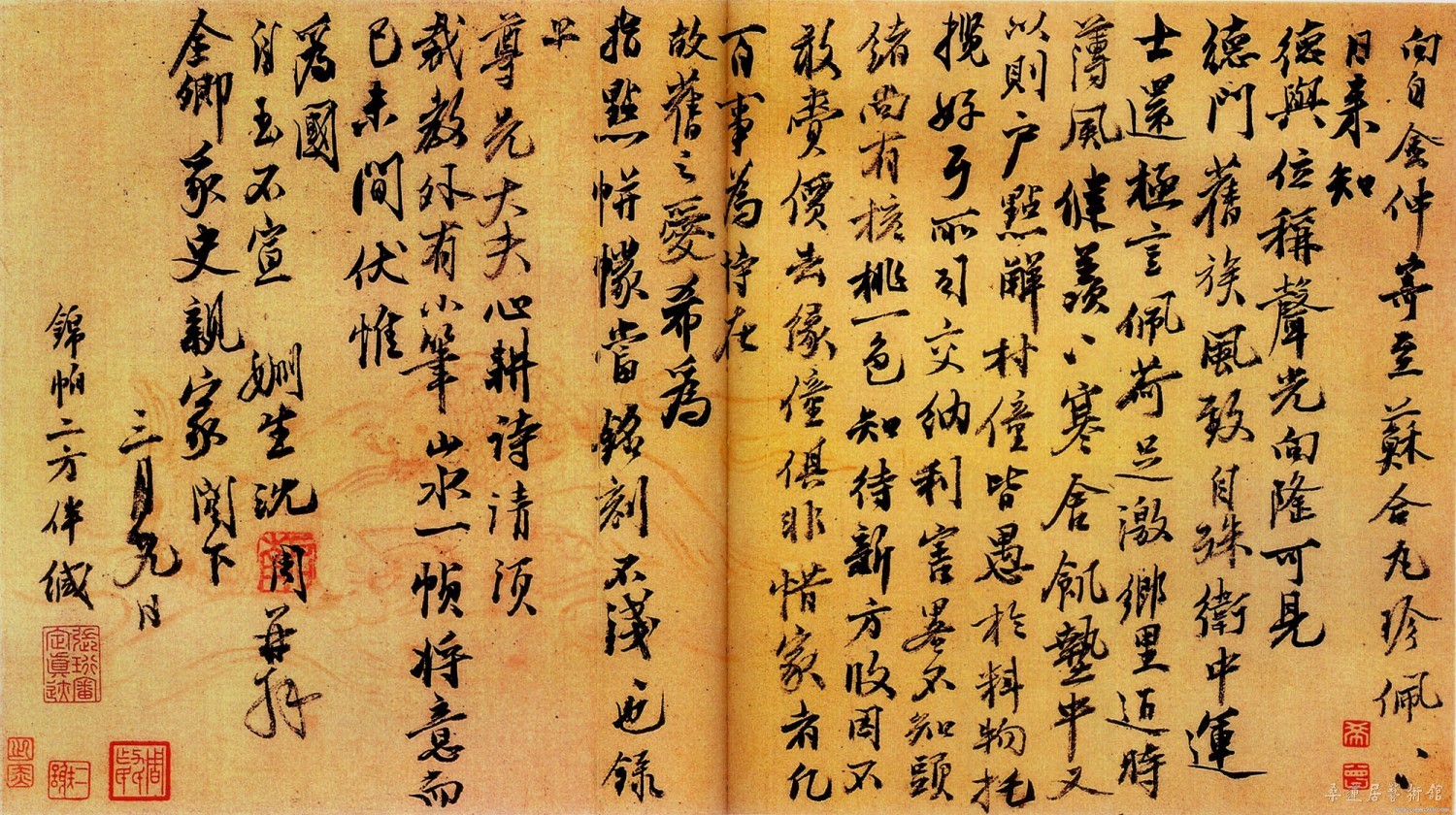 沈周 《声光帖》，北京故宫博物院藏 缩图