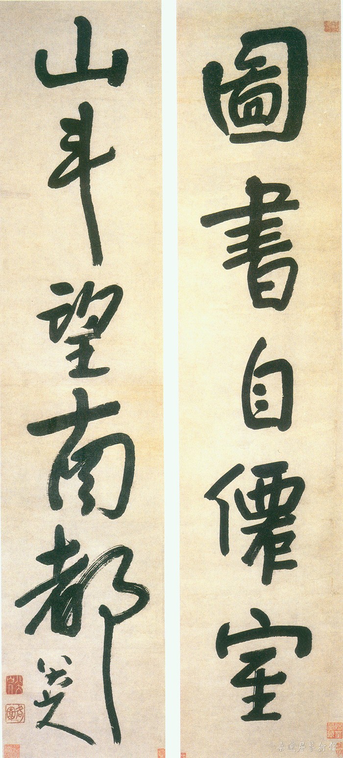 朱 耷《行楷图书山斗五言联》 副本