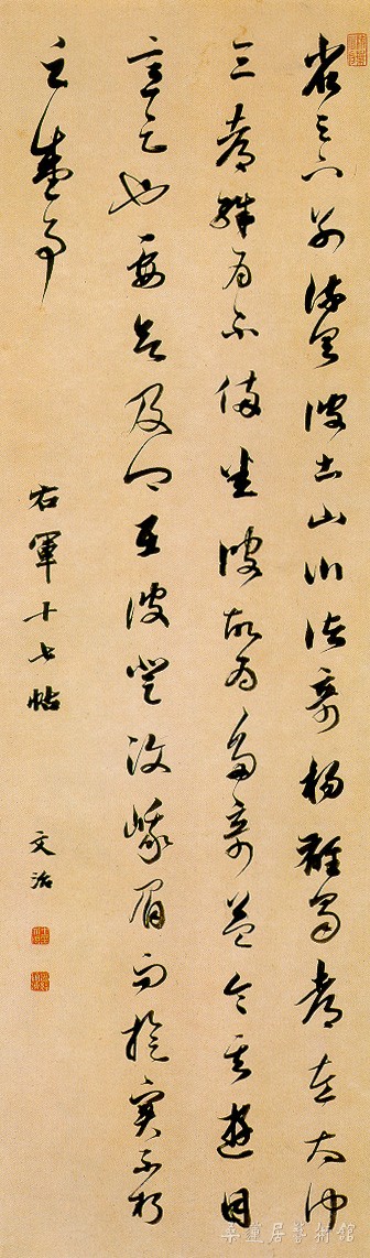 王文治《节临王羲之蜀都帖轴》 纸本草书 129.7×39.5cm 上海博物馆藏