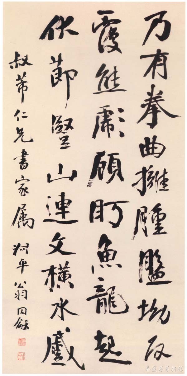 翁同龢《行书节录枯树赋轴》纸本行书 137.7×68cm 北京故宫博物院藏