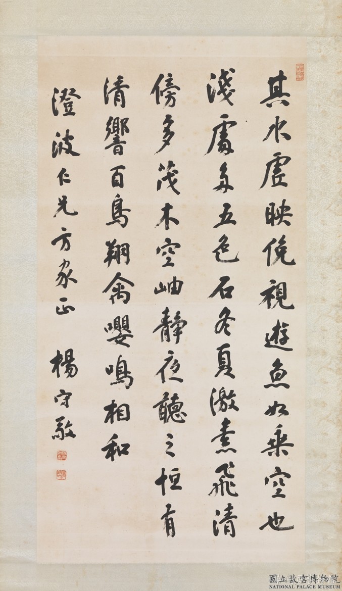 杨守敬《书水经注轴》 纸本行楷书，131.5×67.2cm 台北故宫博物院藏
