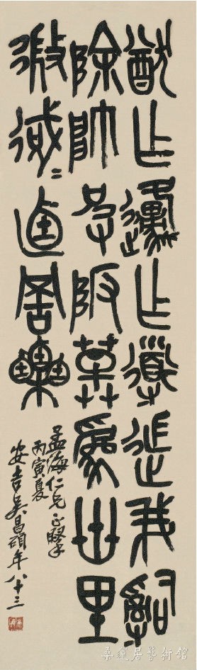 吴昌硕《赠沙孟海石鼓文轴》 105×29.2cm 1926年 浙江省博物馆藏