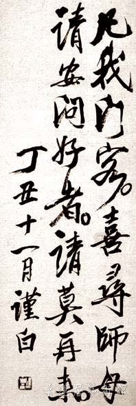 行书启事