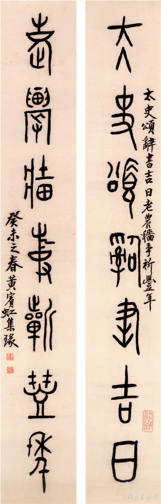 黄宾虹《篆书太史老农七言联》 选自《高山仰止·纪念黄宾虹诞辰150周年系列展图录》