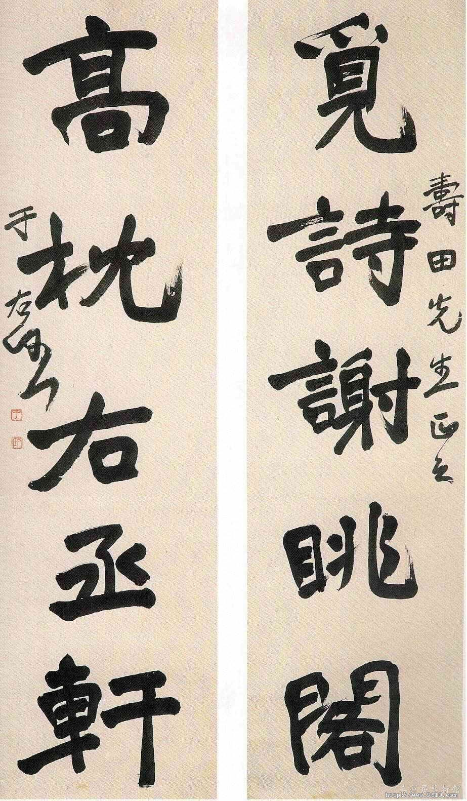 于右任 觅诗高枕五言联