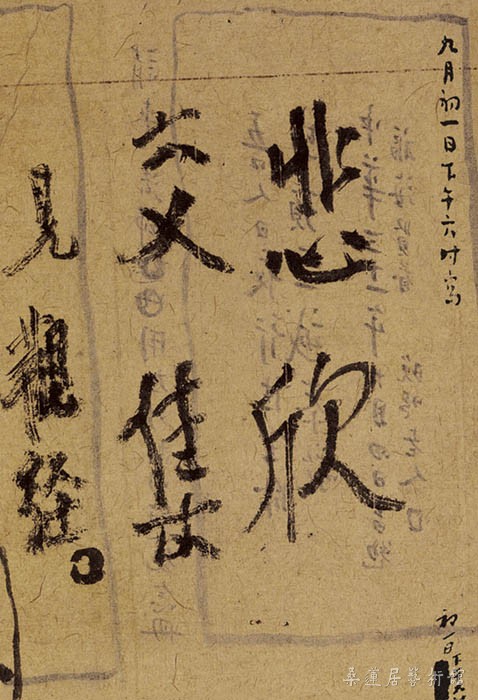 弘一法师 悲欣交集】