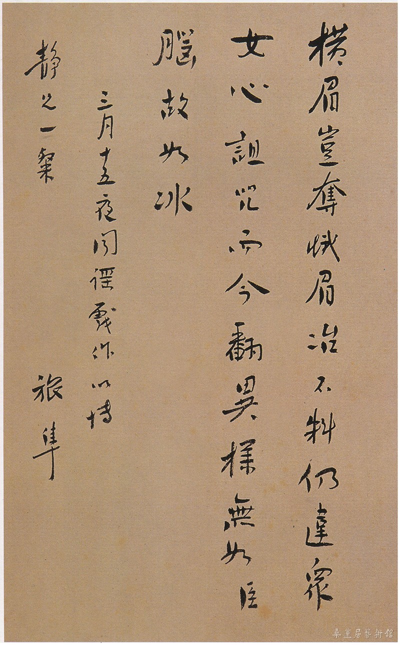 鲁迅《赠台静农报载患脑炎戏作诗页》 24.2×16.4cm 1934年 北京鲁迅纪念馆藏 缩图