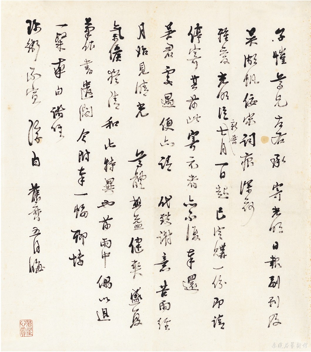 马一浮 致丰子恺信札