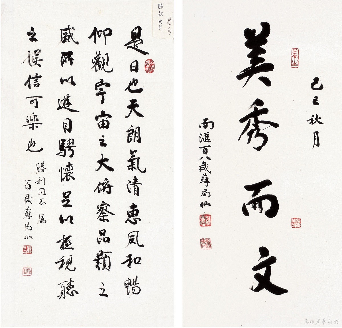 苏局仙 行书 录古文句