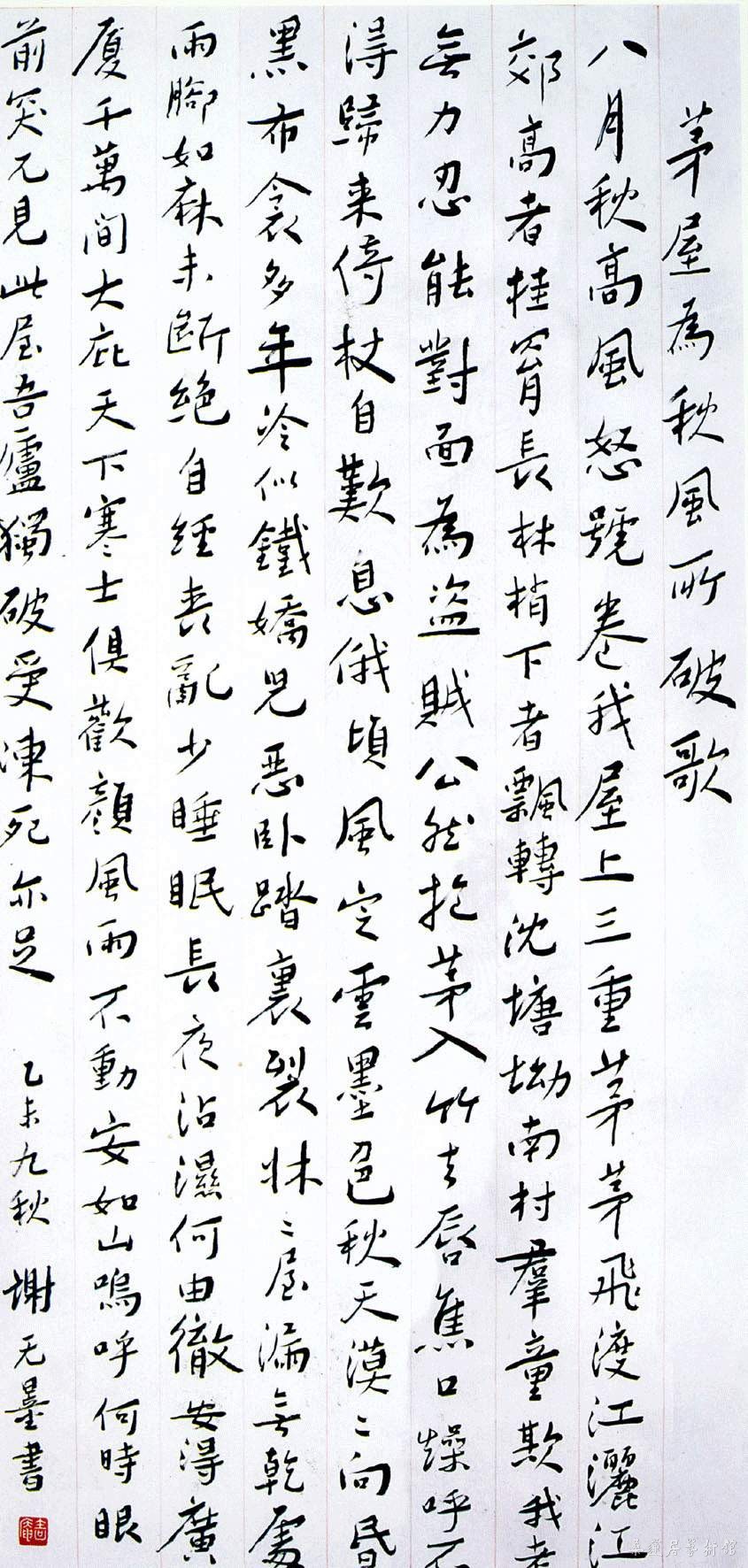 谢无量 行书立轴杜甫诗 成都杜甫草堂博物馆藏