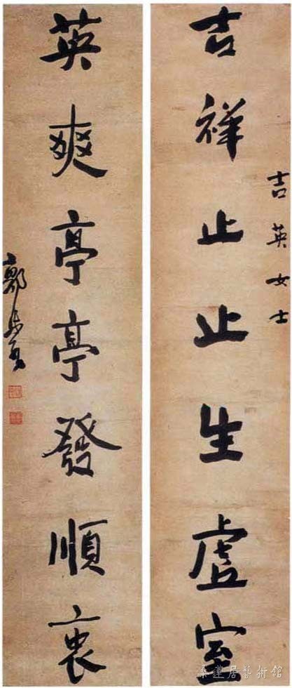 《赠吉英女士嵌名联》南京十竹斋藏