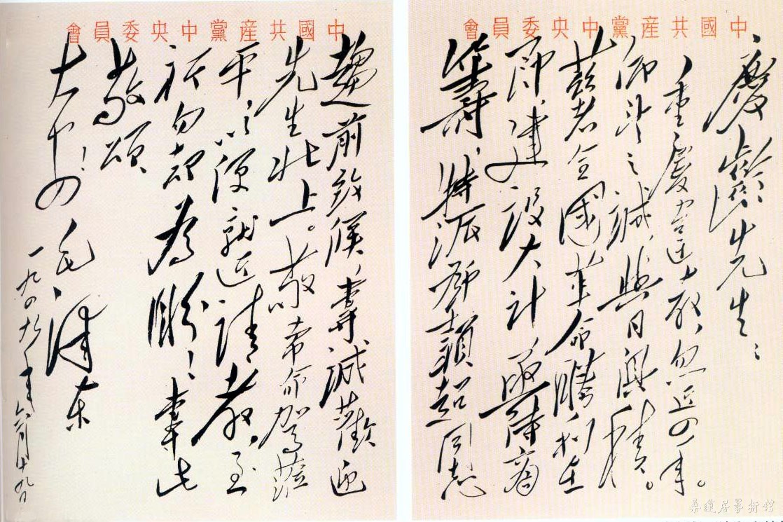 毛泽东《致宋庆龄》 （一九四九年六月十九日）