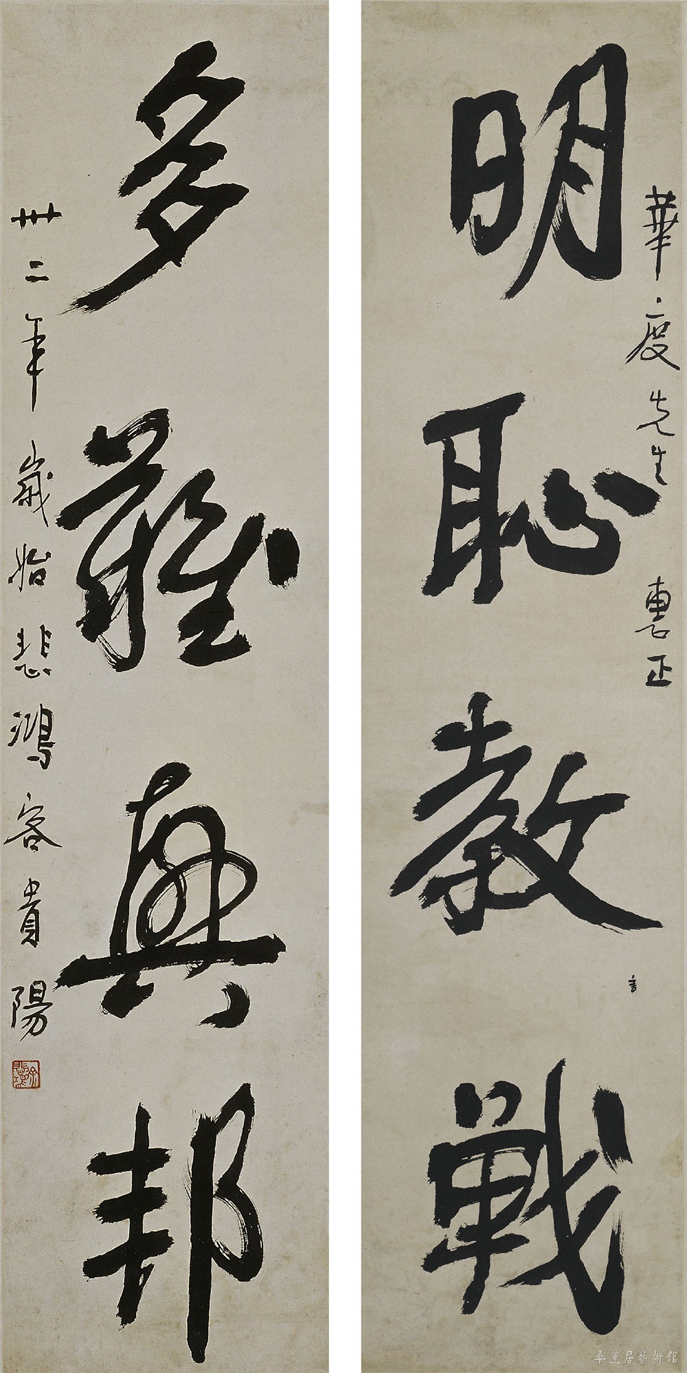 徐悲鸿《行书四言》 北京故宫博物院藏