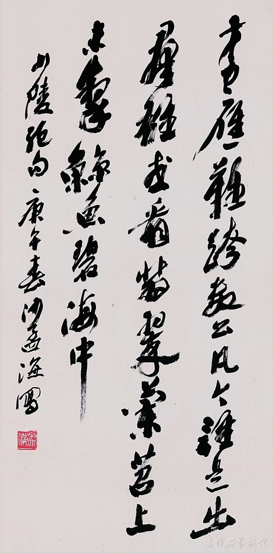 沙孟海《行书轴》 来自《美术报》