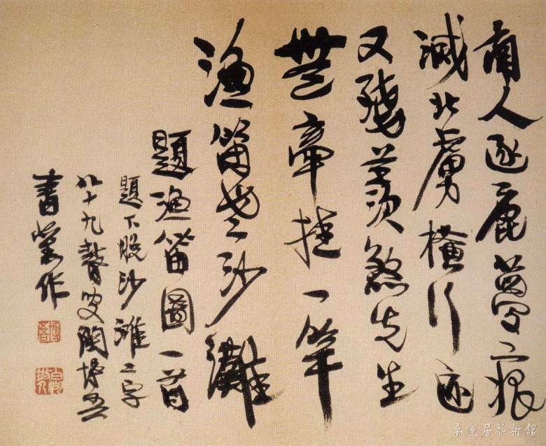 陶博吾 行书题沙滩渔笛图诗 副本