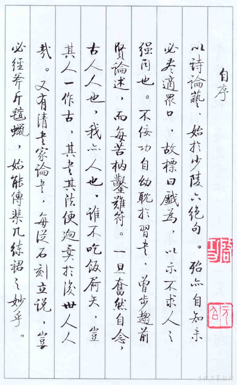 启功 荣宝斋出版社《启功论书绝句百首》一书