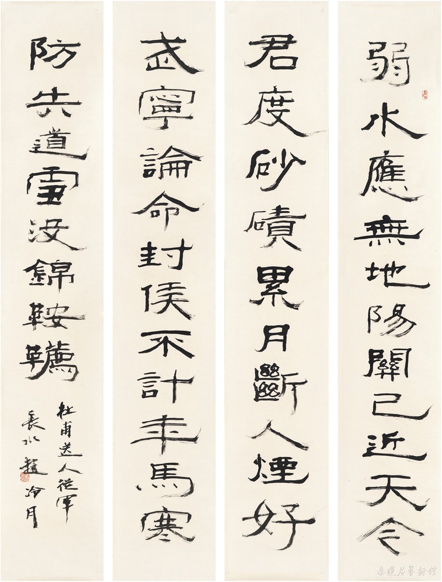 赵冷月（1915～2002） 隶书 杜甫诗 出版：《赵冷月诞辰100周年书法集》