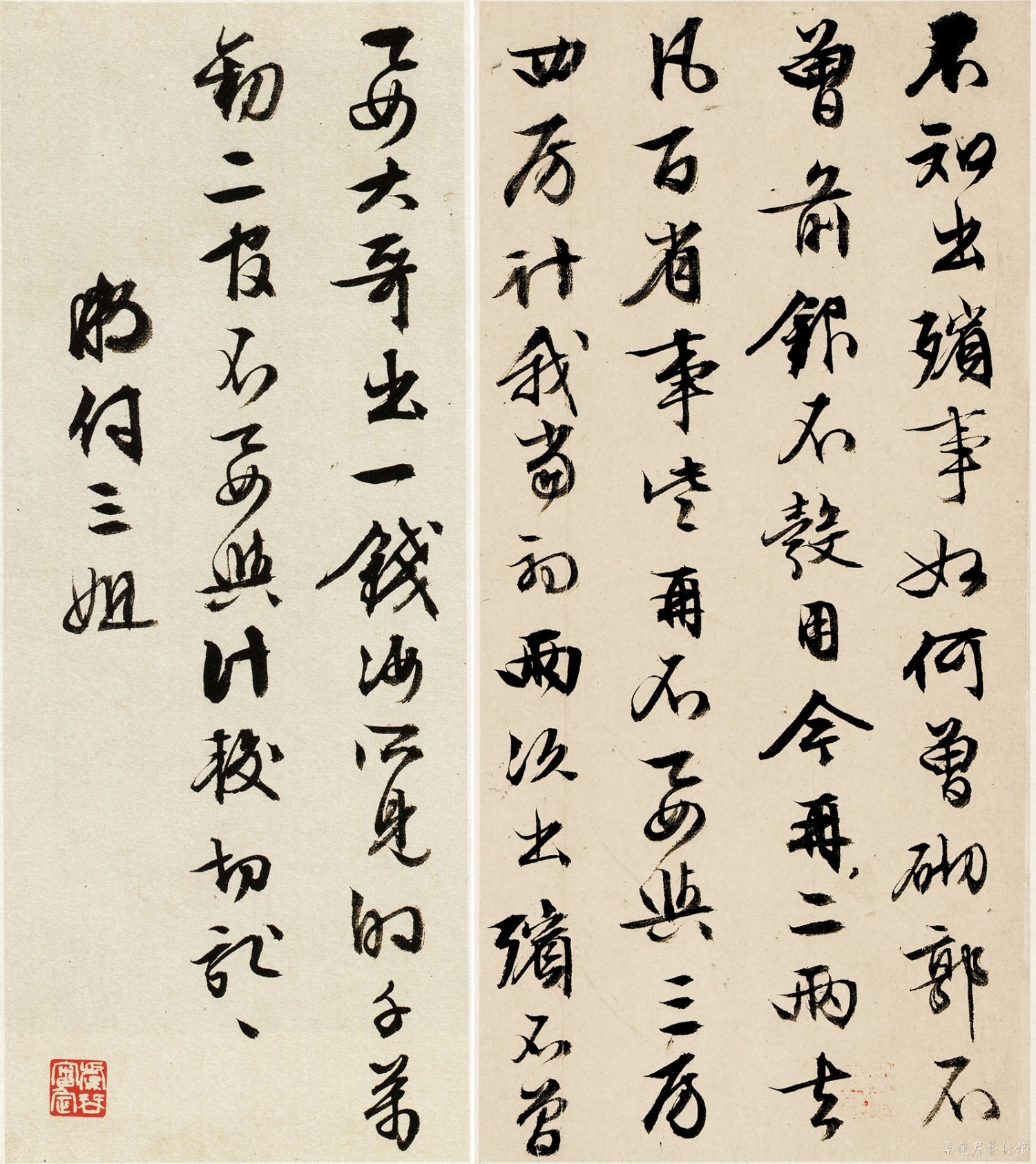 文徵明《行书致妻札》缩图