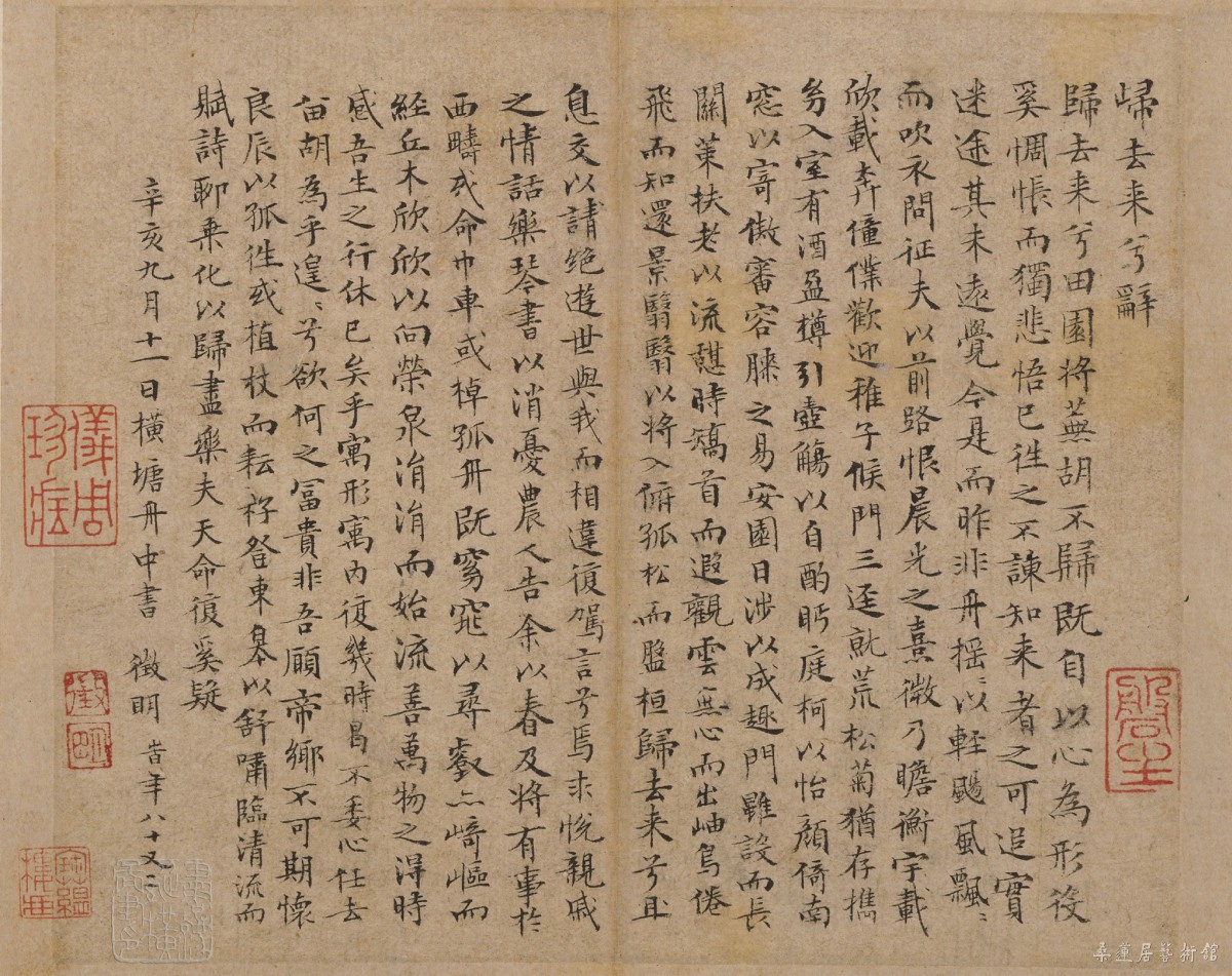 　《归去来兮辞》页，明，文徵明书，纸本，楷书，纵13.7cm，横16.1cm