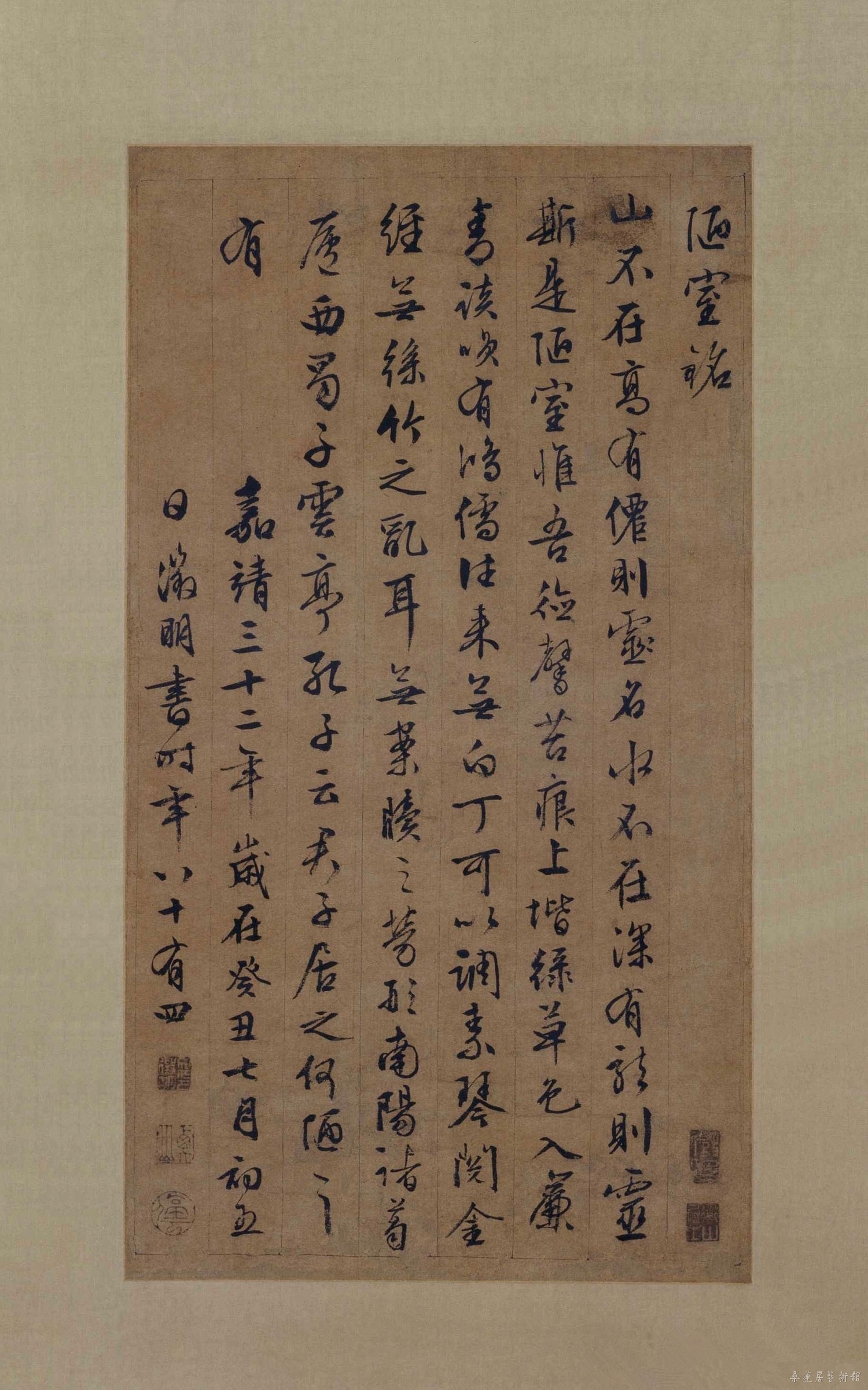《陋室铭》轴，明，文徵明书，纸本，行书，纵57cm，横31.3cm。