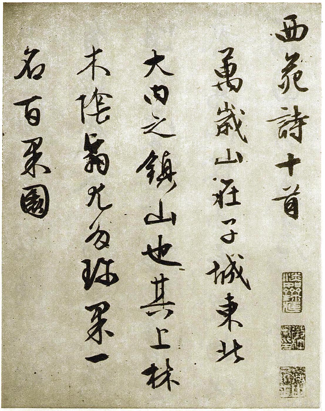 《西苑诗卷》局部（1554） 纸本 行草书 纵28.4厘米 横447.4厘米 北京故宫博物院藏