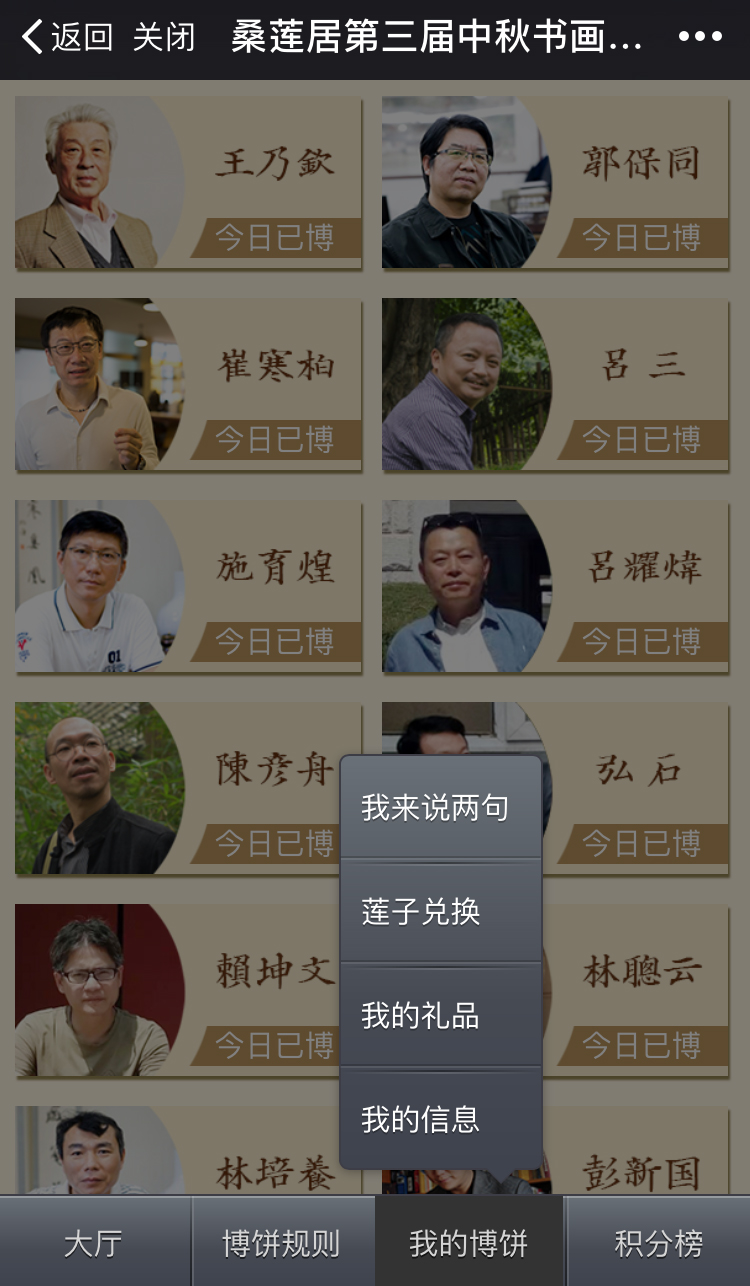 博饼页-我的信息
