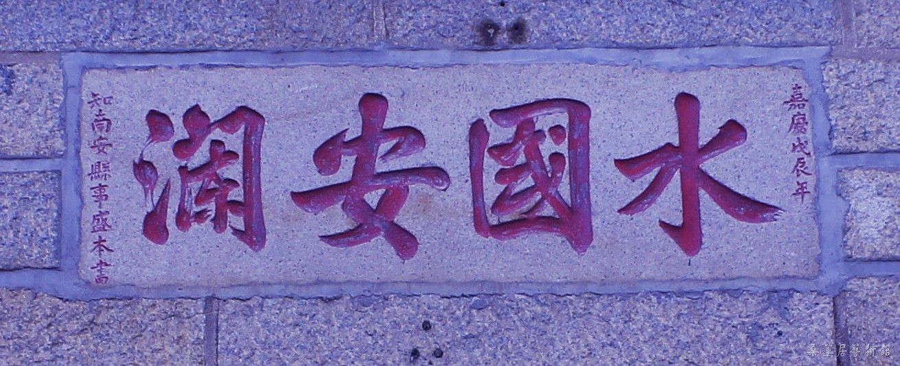 水国安澜 缩图